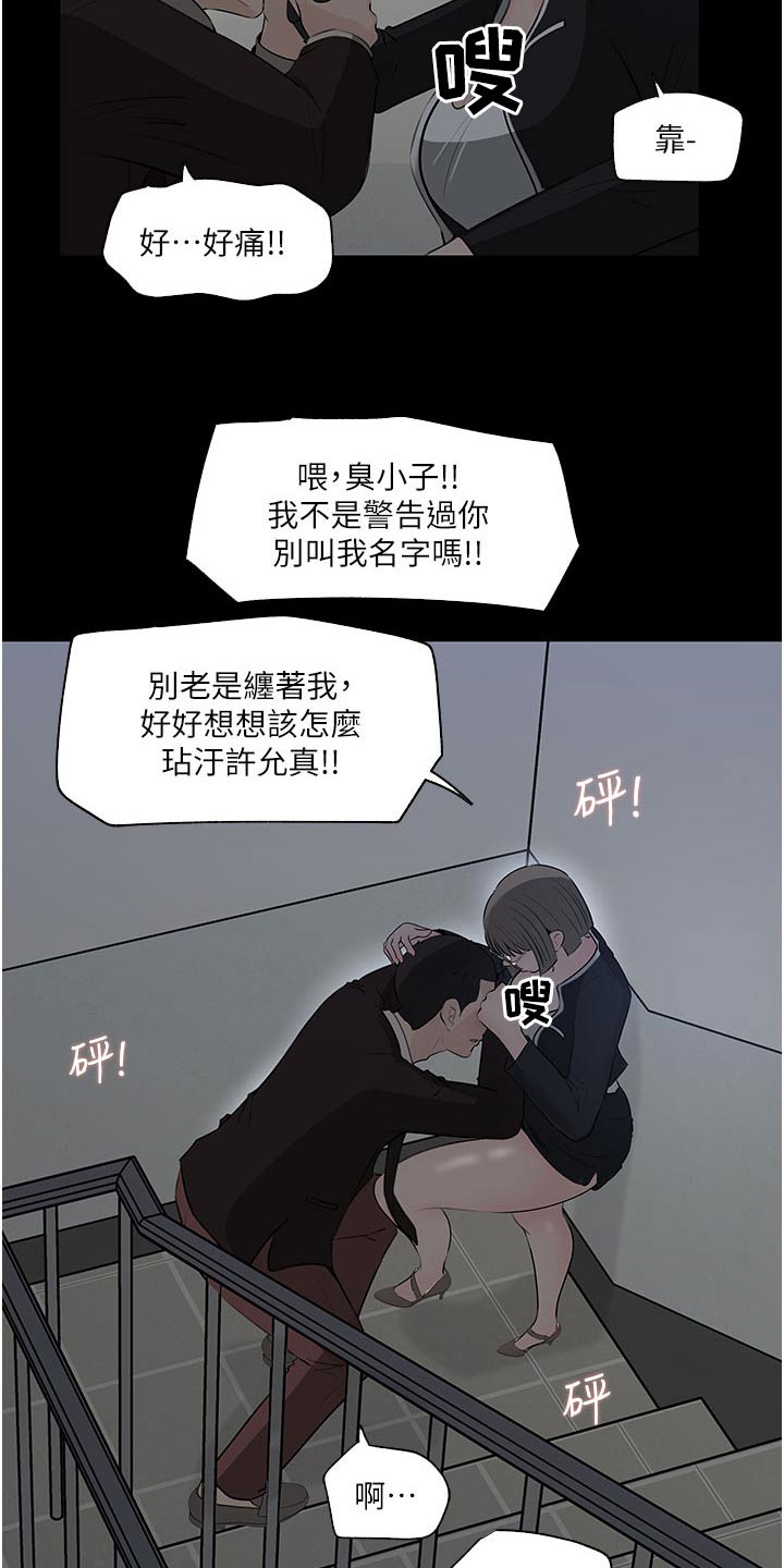 《拉近距离》漫画最新章节第63章：够了免费下拉式在线观看章节第【11】张图片