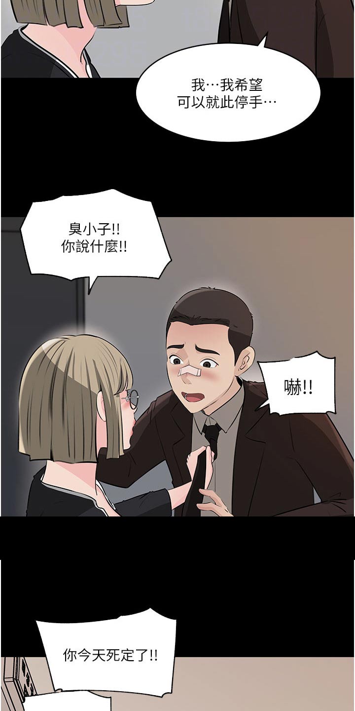 《拉近距离》漫画最新章节第63章：够了免费下拉式在线观看章节第【23】张图片