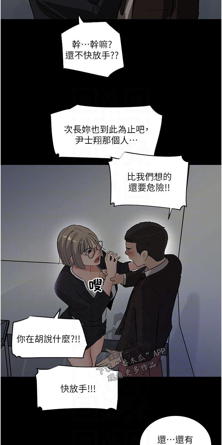 《拉近距离》漫画最新章节第63章：够了免费下拉式在线观看章节第【19】张图片