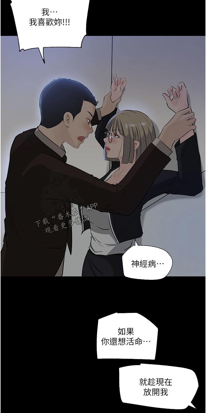 《拉近距离》漫画最新章节第63章：够了免费下拉式在线观看章节第【14】张图片