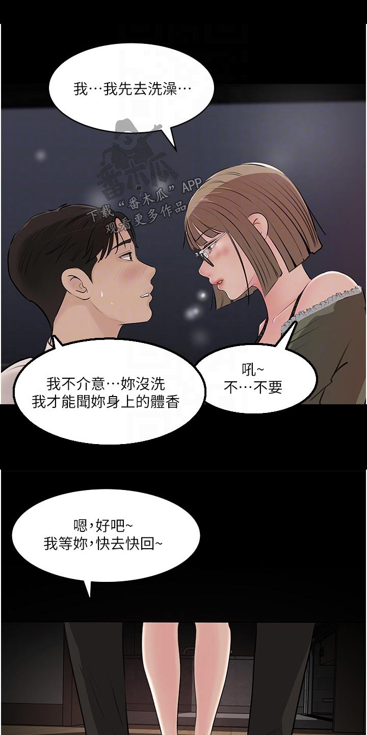 《拉近距离》漫画最新章节第64章：主动免费下拉式在线观看章节第【9】张图片