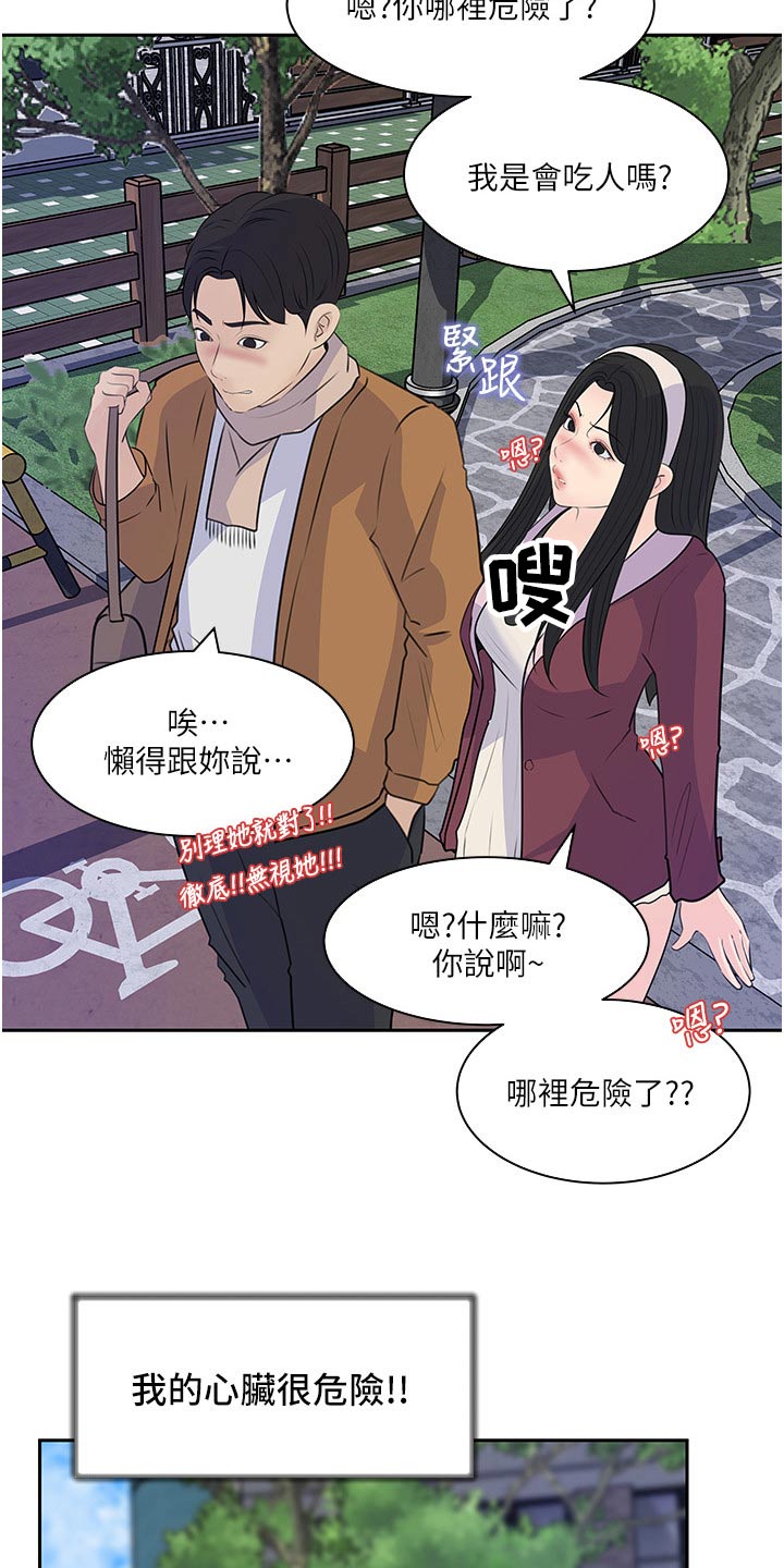 《拉近距离》漫画最新章节第67章：危险免费下拉式在线观看章节第【8】张图片