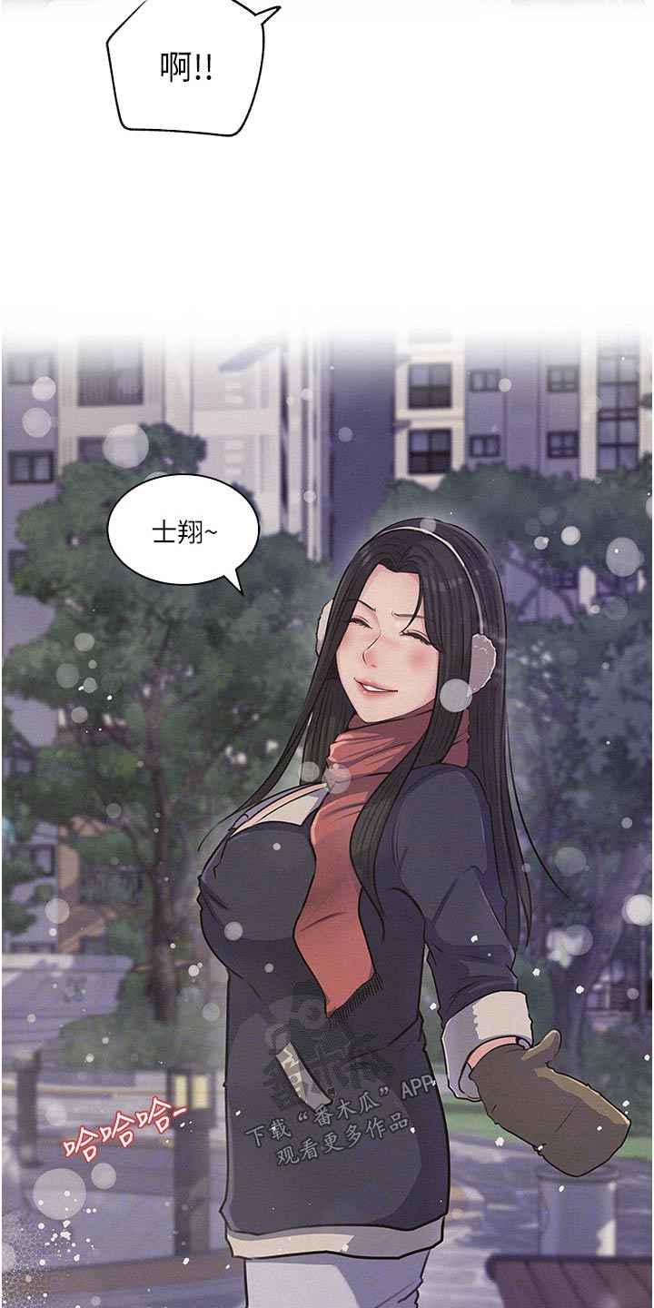 《拉近距离》漫画最新章节第67章：危险免费下拉式在线观看章节第【15】张图片