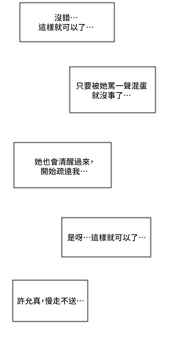 《拉近距离》漫画最新章节第67章：危险免费下拉式在线观看章节第【4】张图片