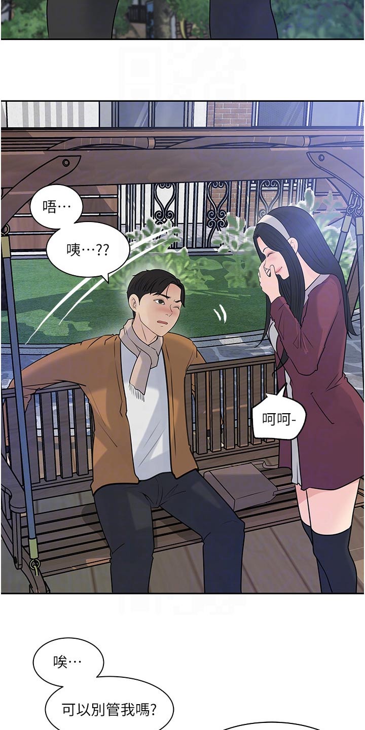 《拉近距离》漫画最新章节第67章：危险免费下拉式在线观看章节第【11】张图片