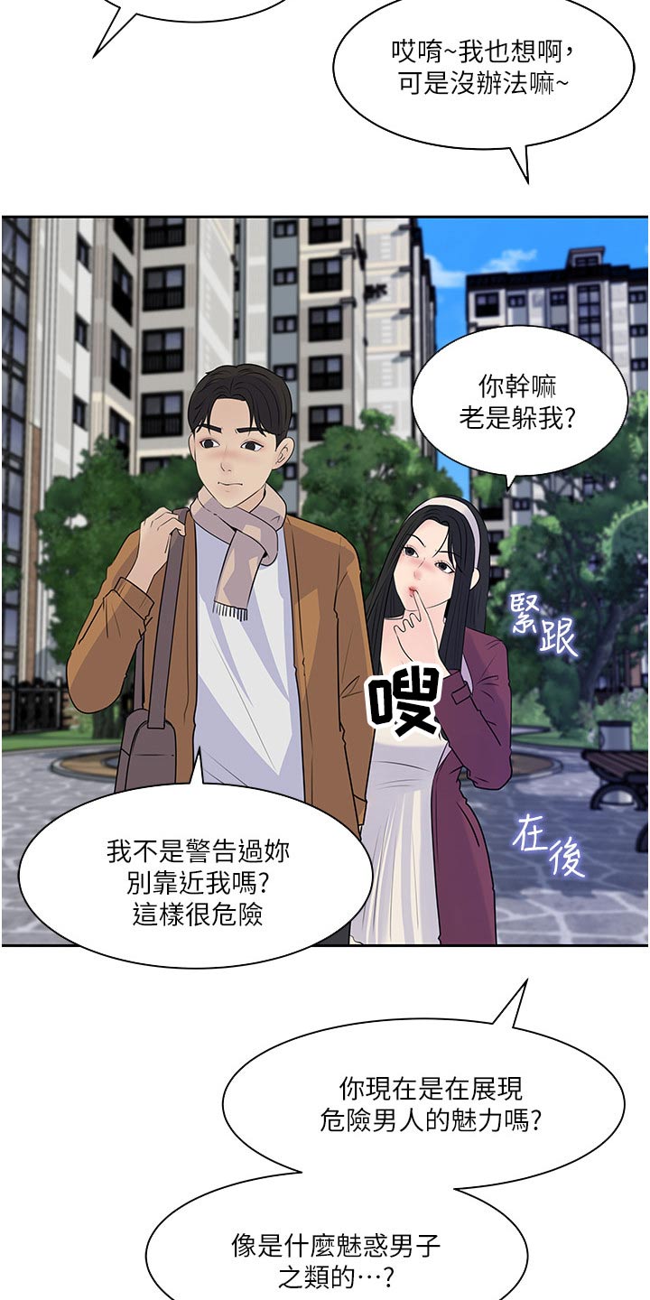 《拉近距离》漫画最新章节第67章：危险免费下拉式在线观看章节第【10】张图片