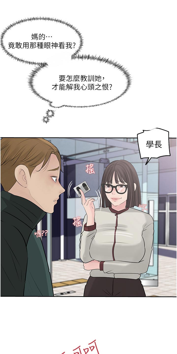 《拉近距离》漫画最新章节第67章：危险免费下拉式在线观看章节第【18】张图片