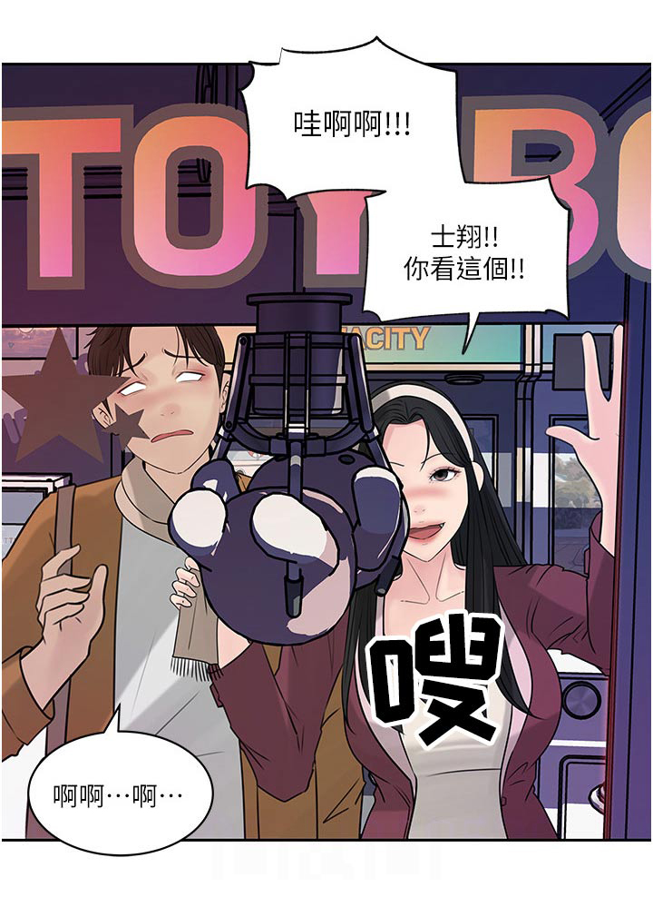 《拉近距离》漫画最新章节第67章：危险免费下拉式在线观看章节第【1】张图片