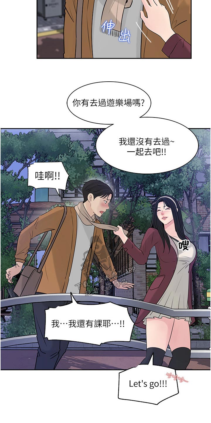 《拉近距离》漫画最新章节第67章：危险免费下拉式在线观看章节第【2】张图片