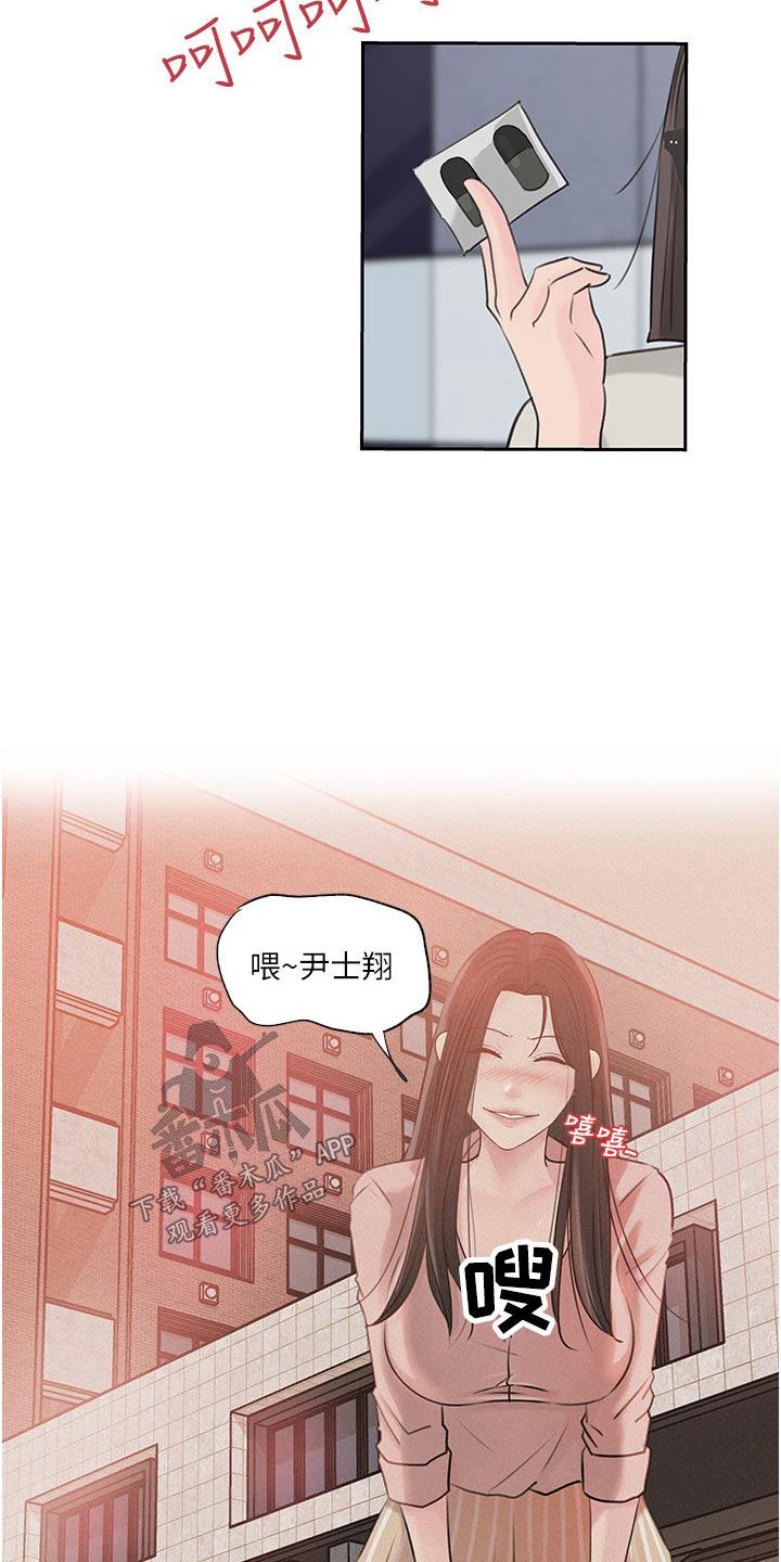 《拉近距离》漫画最新章节第67章：危险免费下拉式在线观看章节第【17】张图片