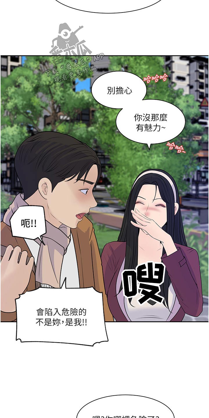 《拉近距离》漫画最新章节第67章：危险免费下拉式在线观看章节第【9】张图片