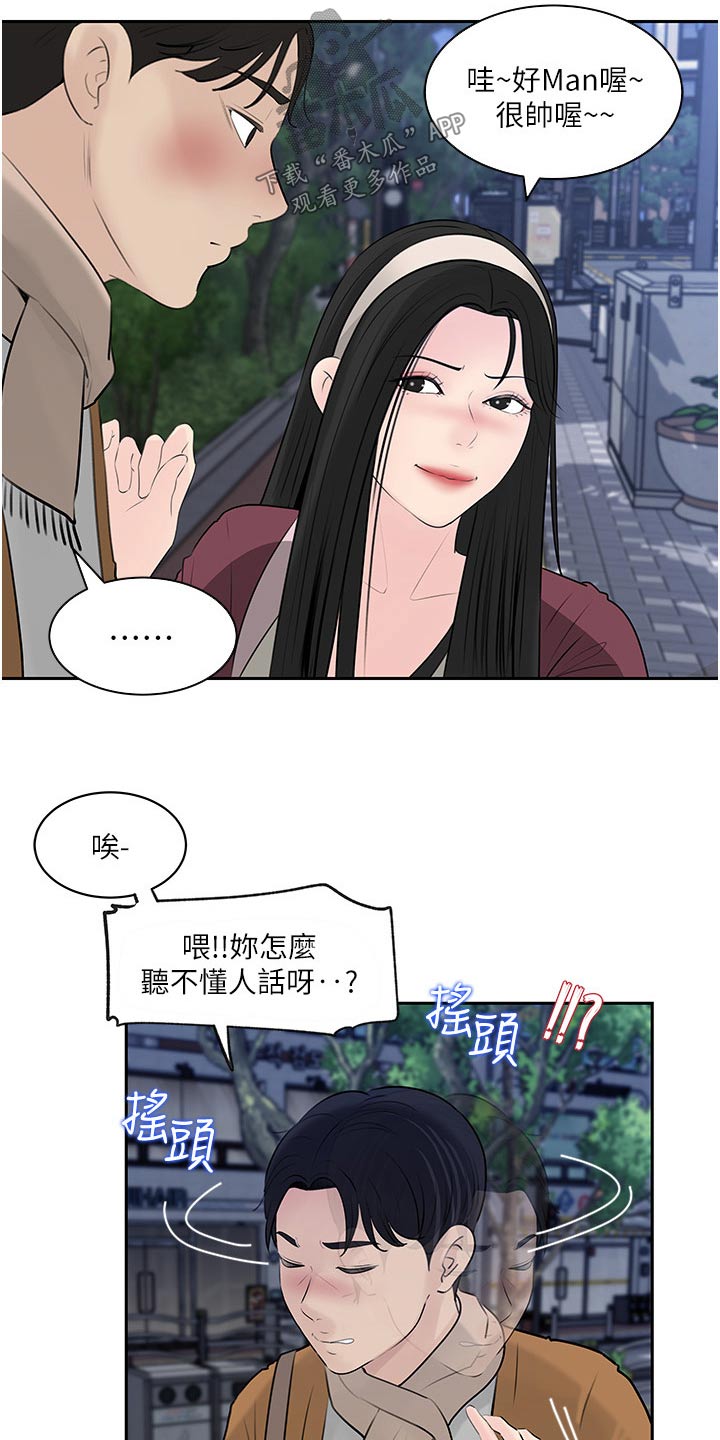 《拉近距离》漫画最新章节第67章：危险免费下拉式在线观看章节第【3】张图片