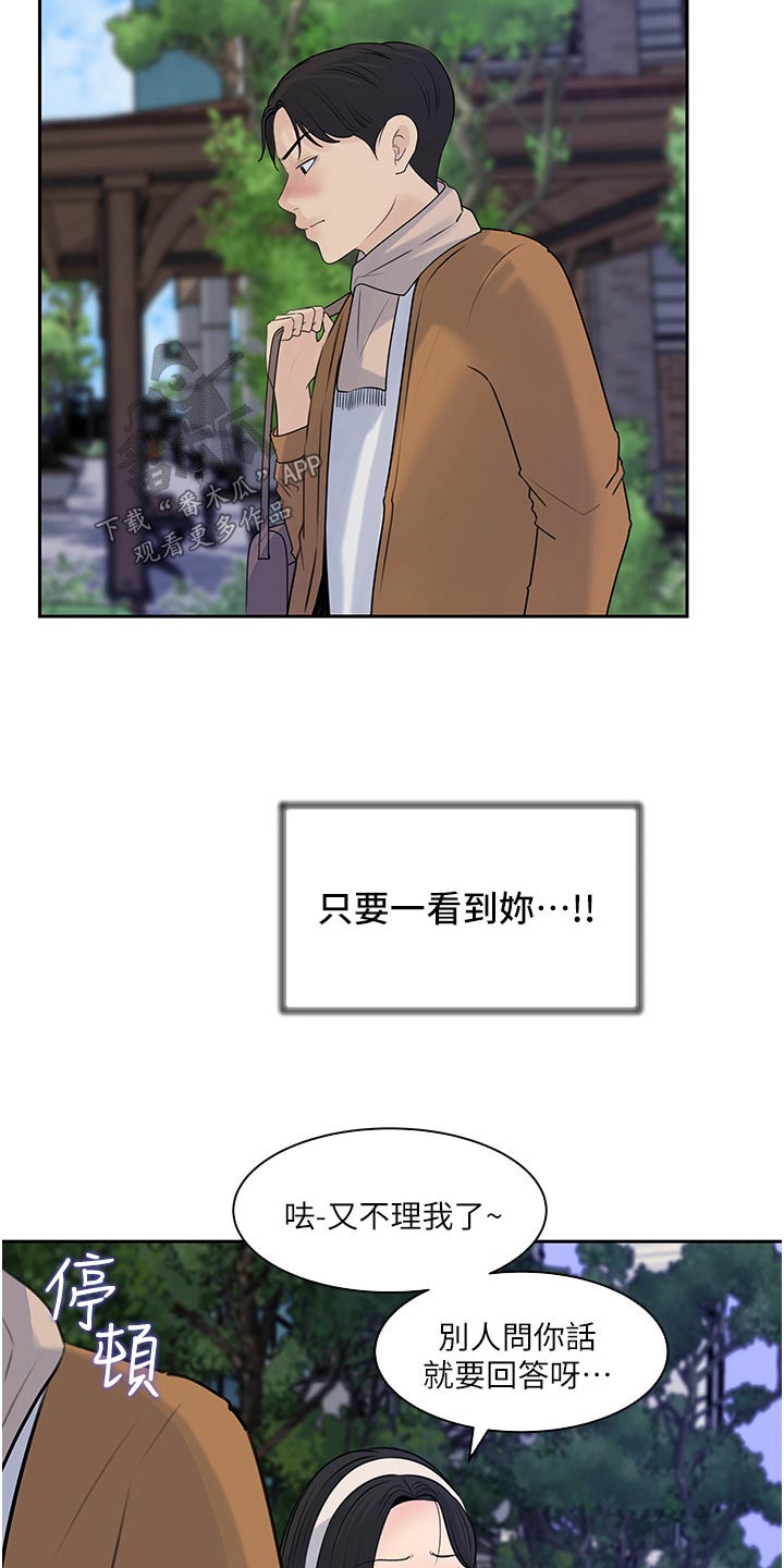 《拉近距离》漫画最新章节第67章：危险免费下拉式在线观看章节第【7】张图片