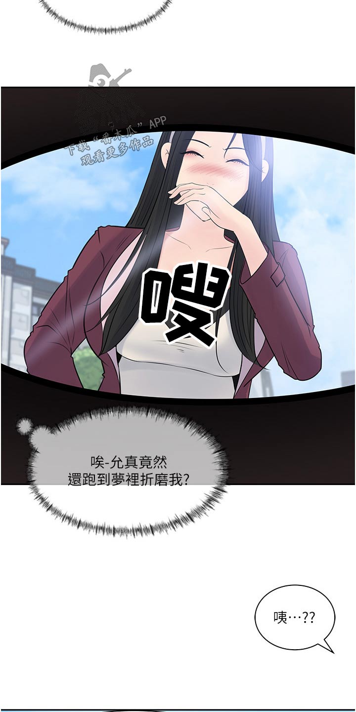 《拉近距离》漫画最新章节第67章：危险免费下拉式在线观看章节第【13】张图片