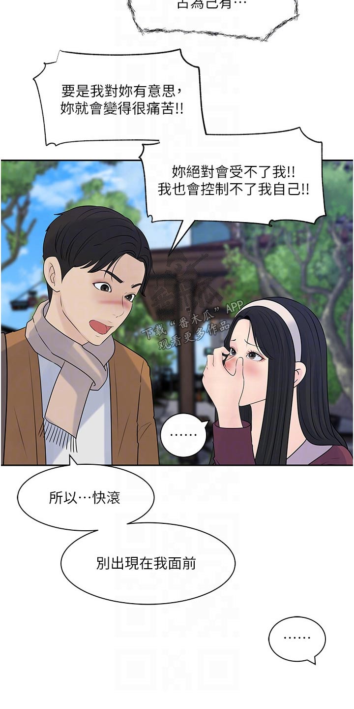 《拉近距离》漫画最新章节第67章：危险免费下拉式在线观看章节第【5】张图片