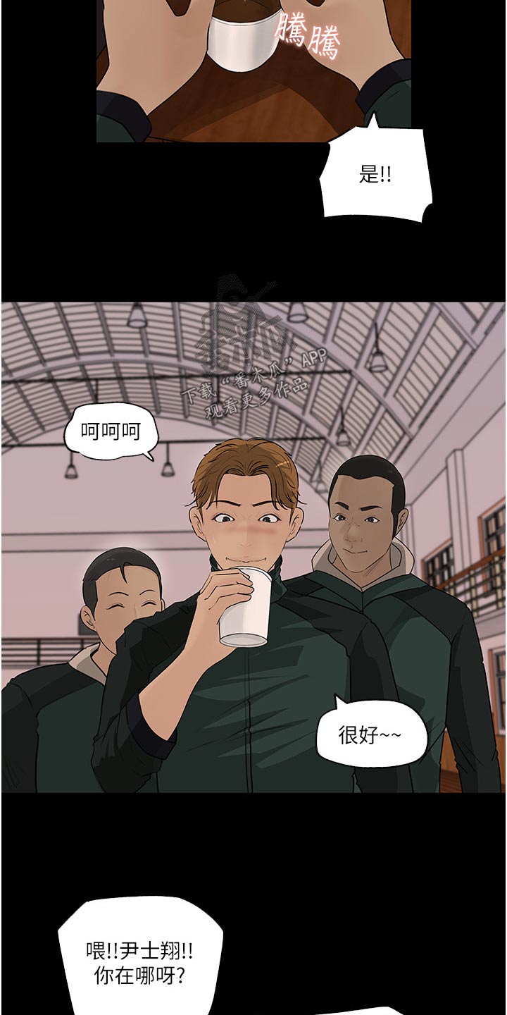 《拉近距离》漫画最新章节第68章：下药免费下拉式在线观看章节第【8】张图片