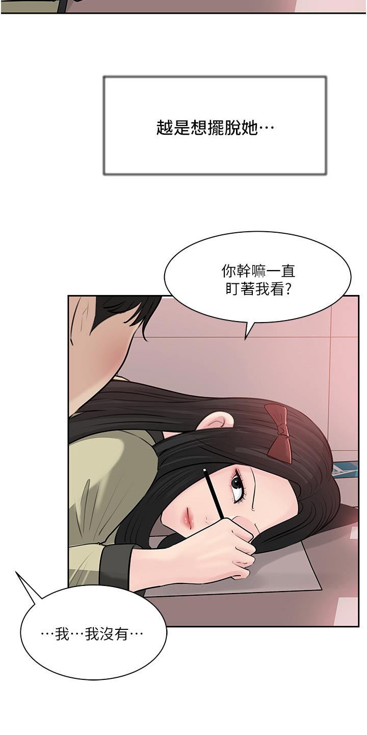 《拉近距离》漫画最新章节第68章：下药免费下拉式在线观看章节第【15】张图片