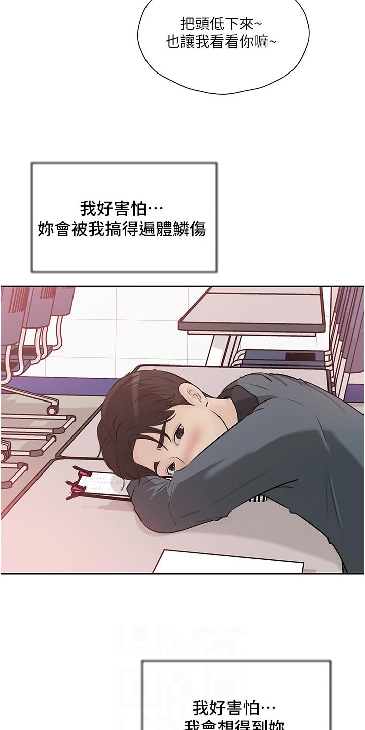 《拉近距离》漫画最新章节第68章：下药免费下拉式在线观看章节第【13】张图片