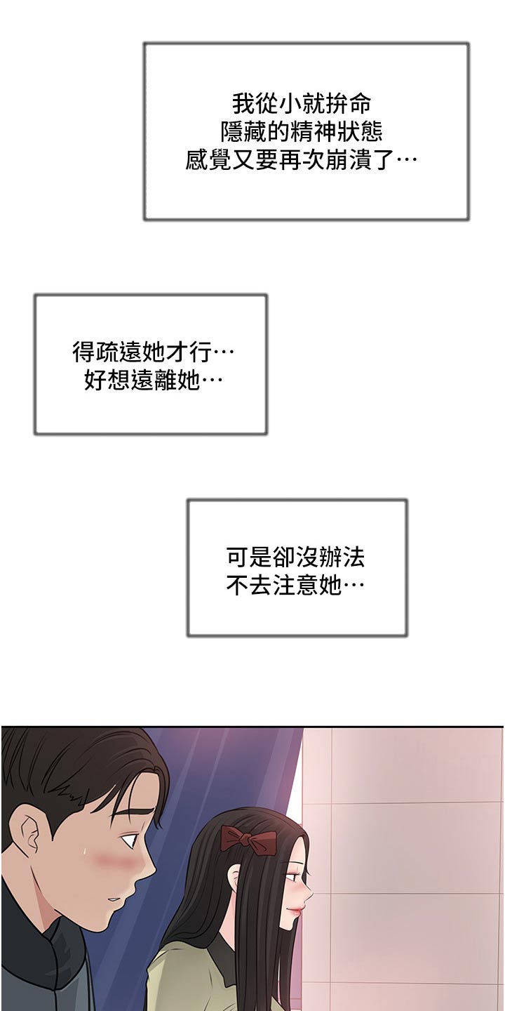 《拉近距离》漫画最新章节第68章：下药免费下拉式在线观看章节第【17】张图片