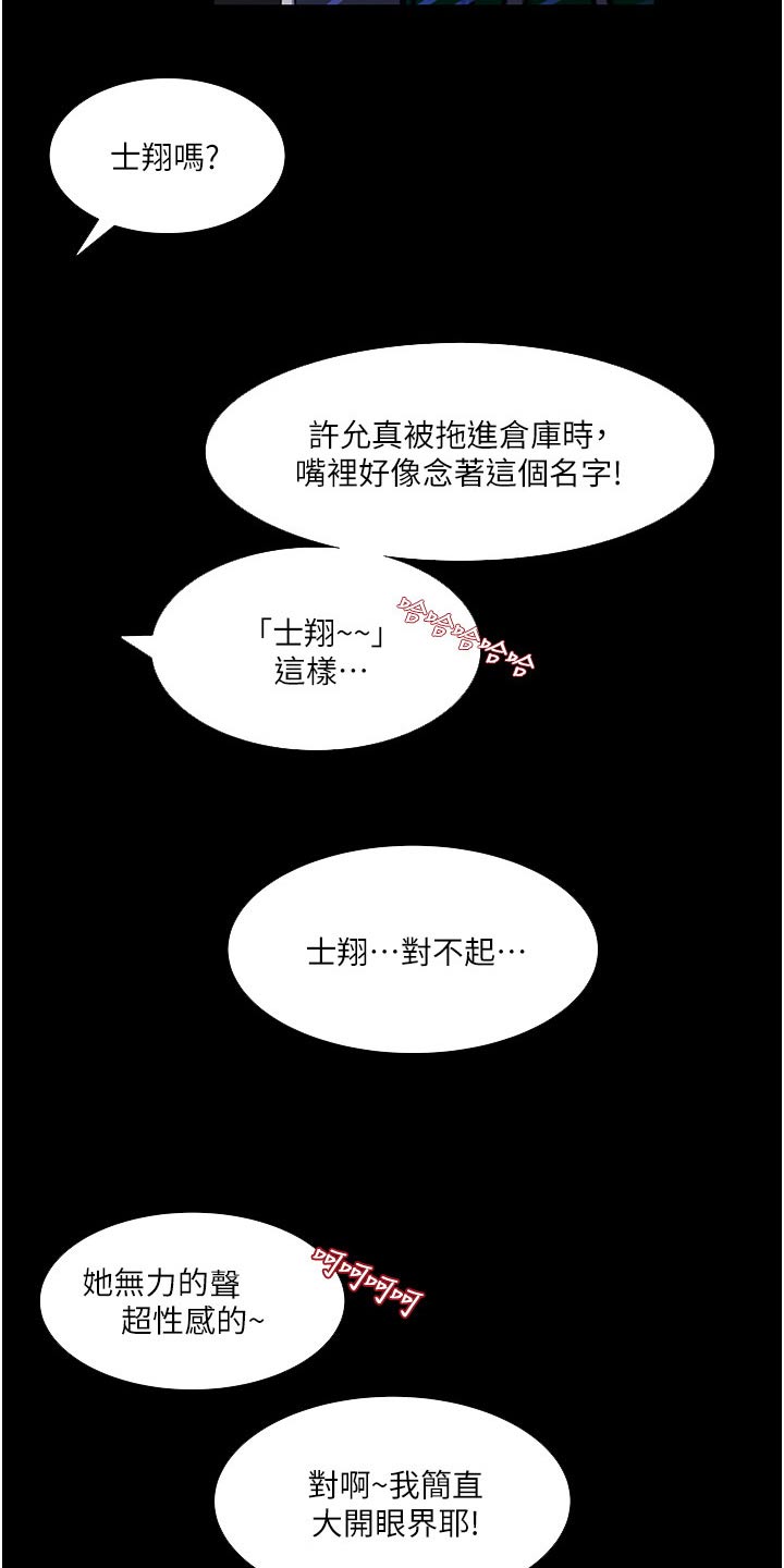 《拉近距离》漫画最新章节第69章：在哪里免费下拉式在线观看章节第【13】张图片