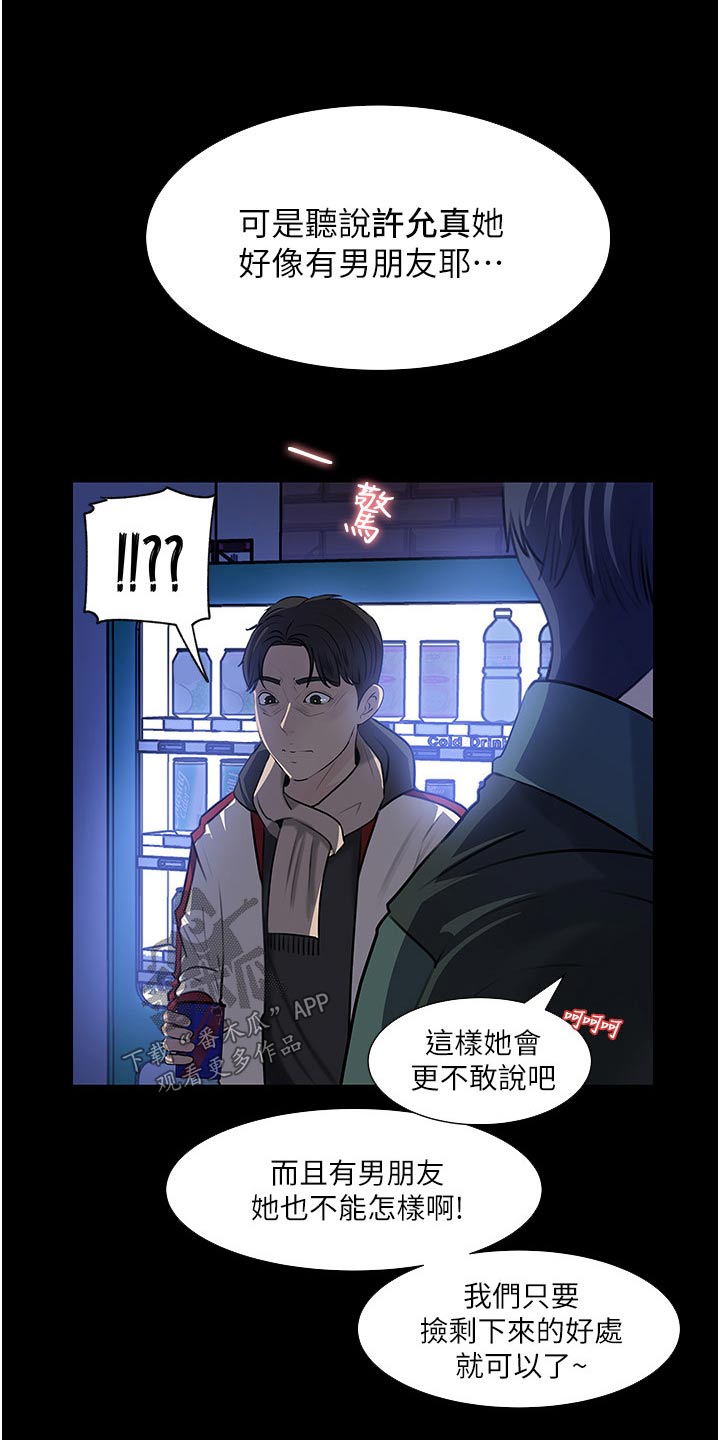 《拉近距离》漫画最新章节第69章：在哪里免费下拉式在线观看章节第【15】张图片