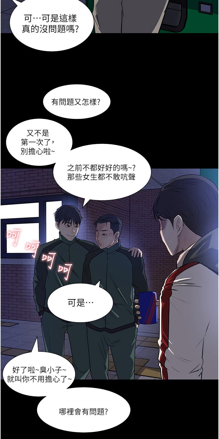 《拉近距离》漫画最新章节第69章：在哪里免费下拉式在线观看章节第【16】张图片