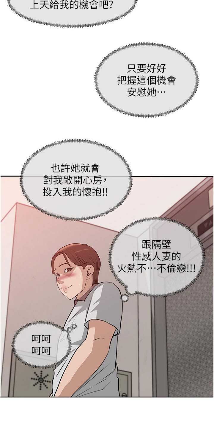 《拉近距离》漫画最新章节第77章：曾经的地方免费下拉式在线观看章节第【15】张图片