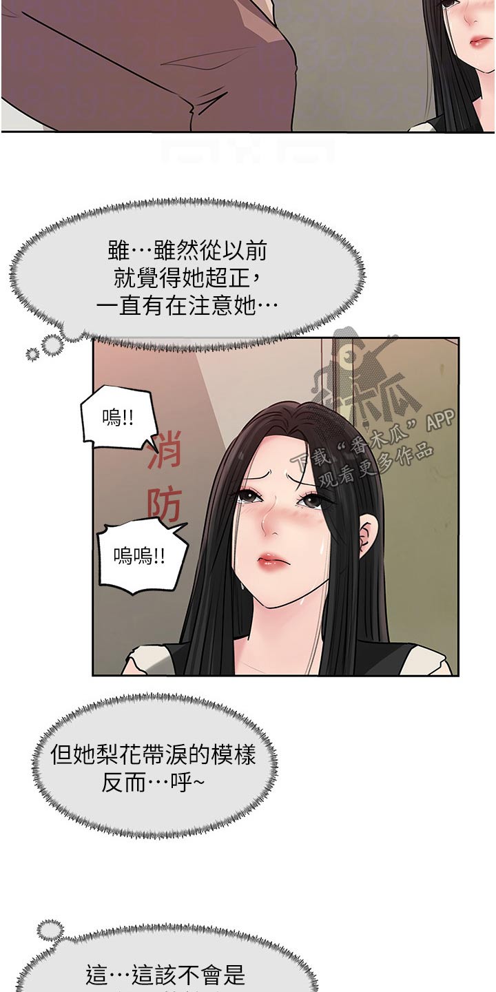 《拉近距离》漫画最新章节第77章：曾经的地方免费下拉式在线观看章节第【16】张图片