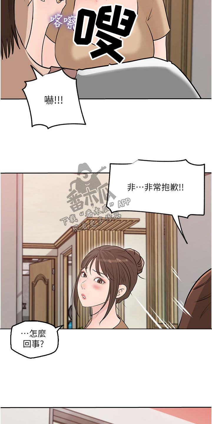 《拉近距离》漫画最新章节第77章：曾经的地方免费下拉式在线观看章节第【11】张图片