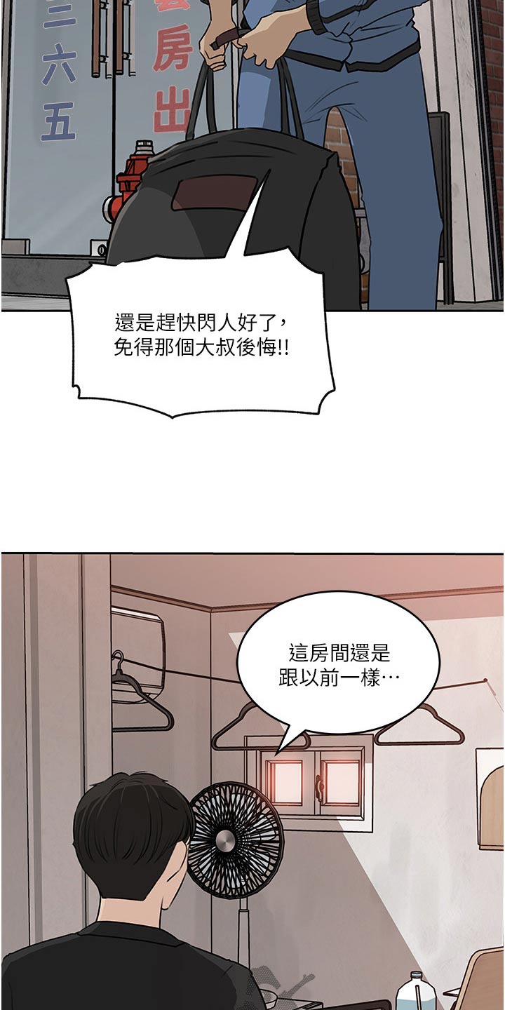 《拉近距离》漫画最新章节第77章：曾经的地方免费下拉式在线观看章节第【4】张图片