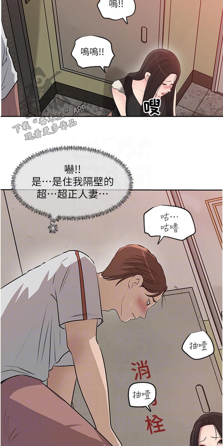 《拉近距离》漫画最新章节第77章：曾经的地方免费下拉式在线观看章节第【17】张图片