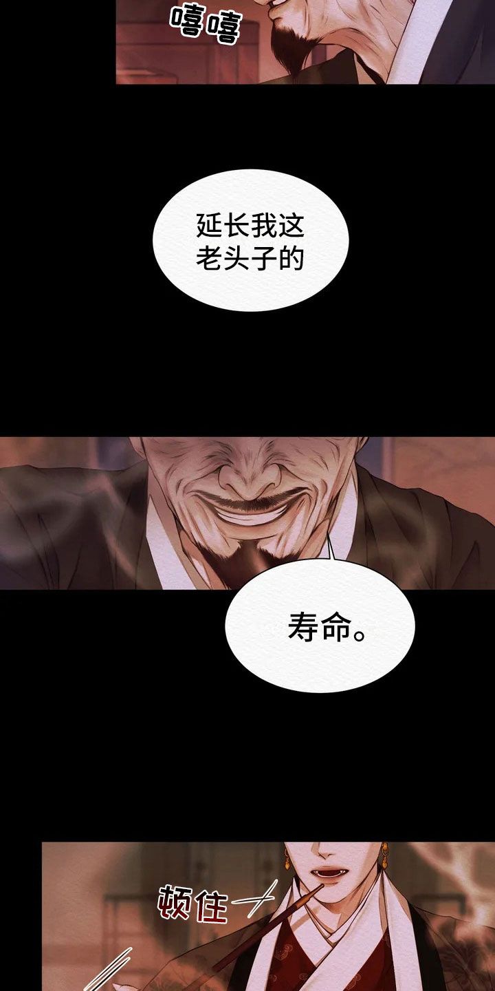 《阴语默录》漫画最新章节第2章：愚弄免费下拉式在线观看章节第【22】张图片