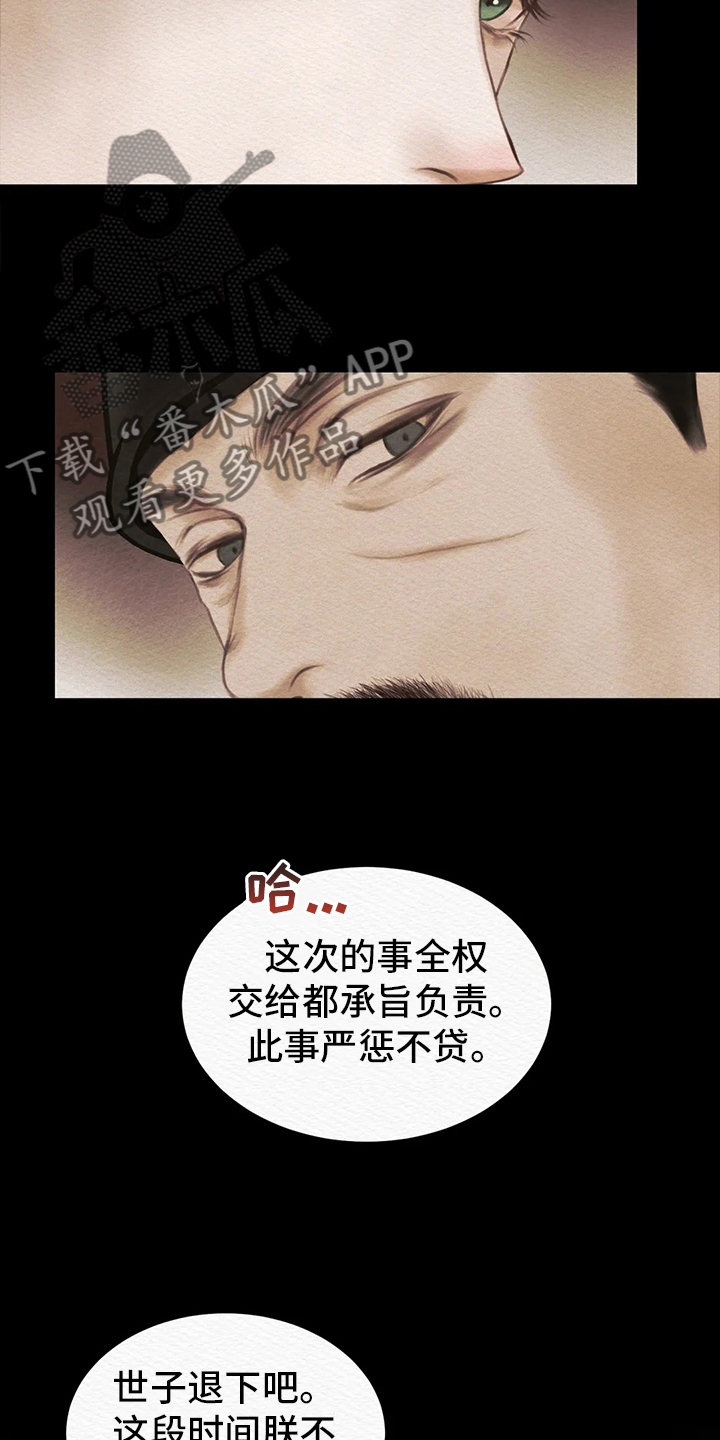 《阴语默录》漫画最新章节第5章：传闻免费下拉式在线观看章节第【14】张图片