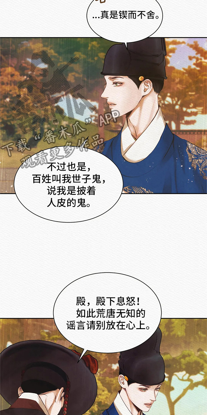 《阴语默录》漫画最新章节第5章：传闻免费下拉式在线观看章节第【2】张图片