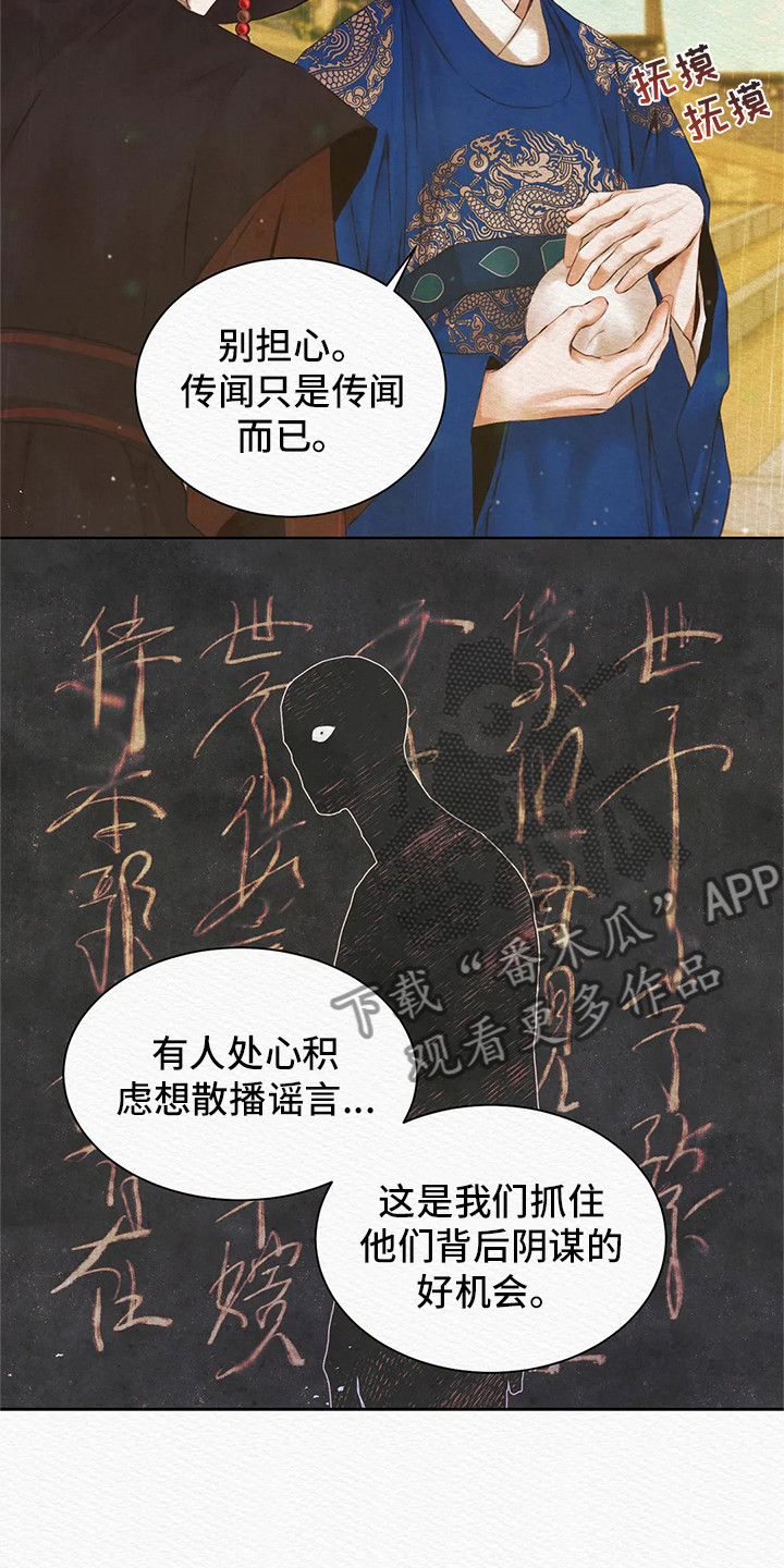 《阴语默录》漫画最新章节第5章：传闻免费下拉式在线观看章节第【1】张图片