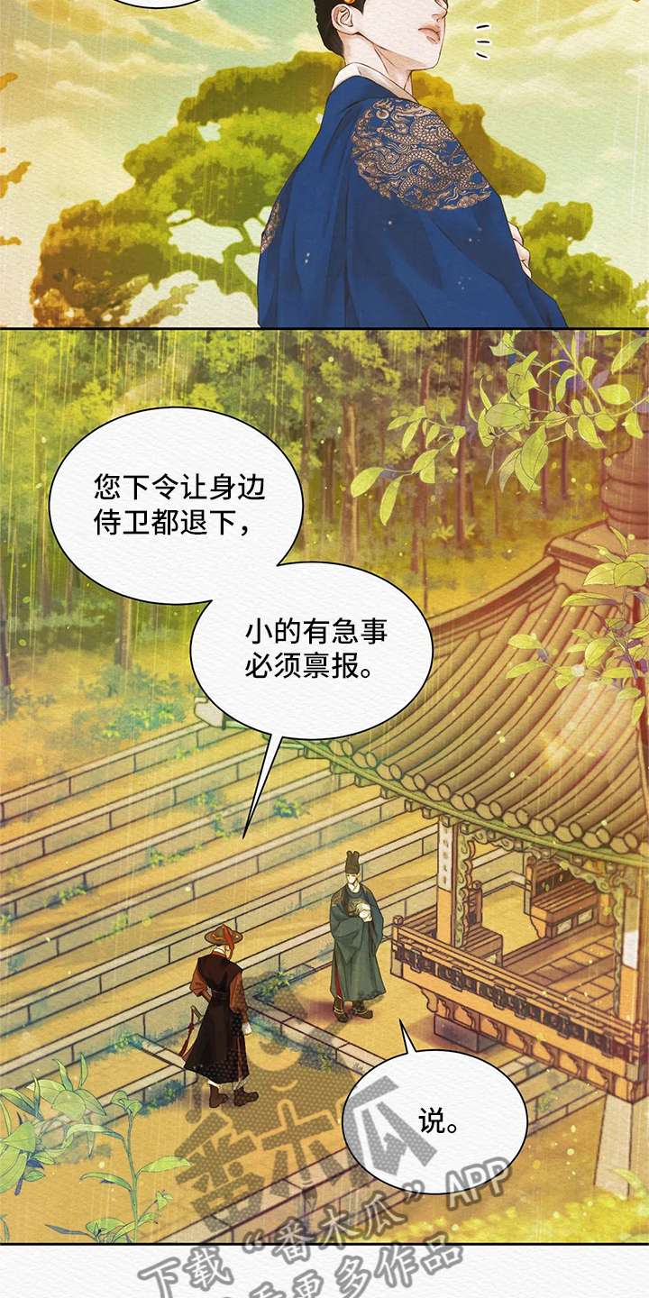 《阴语默录》漫画最新章节第5章：传闻免费下拉式在线观看章节第【4】张图片