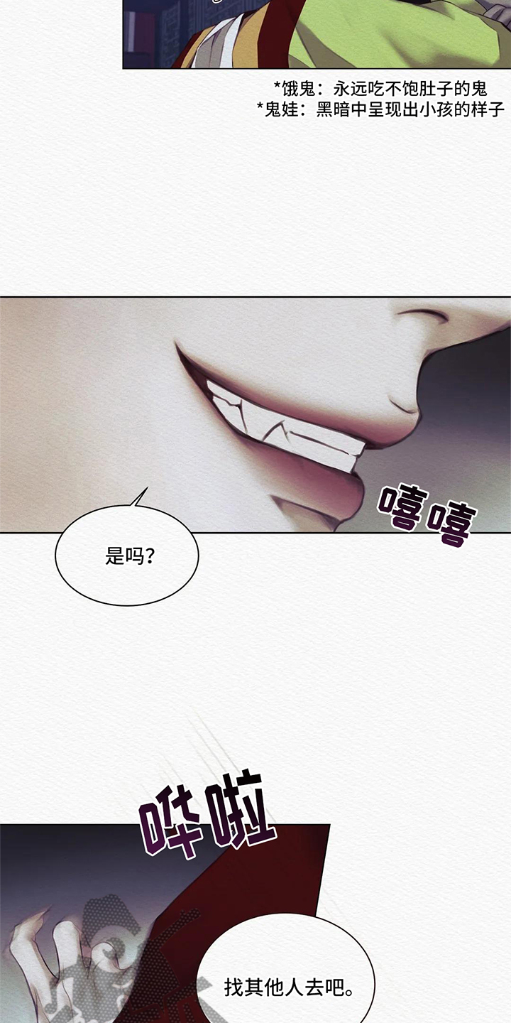 《阴语默录》漫画最新章节第7章：警告免费下拉式在线观看章节第【4】张图片