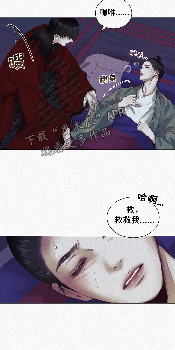 《阴语默录》漫画最新章节第7章：警告免费下拉式在线观看章节第【12】张图片