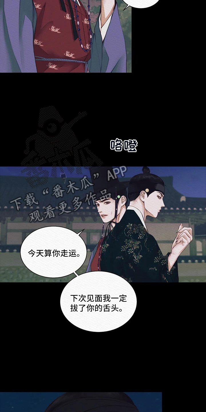 《阴语默录》漫画最新章节第9章：心脏免费下拉式在线观看章节第【13】张图片