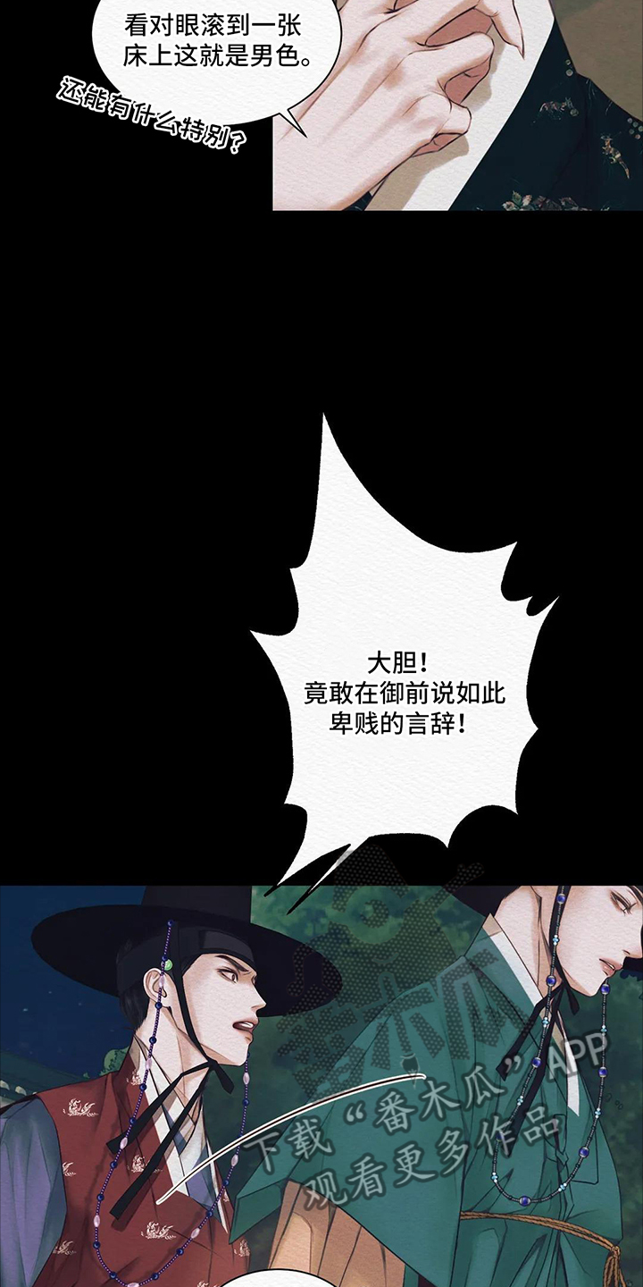 《阴语默录》漫画最新章节第9章：心脏免费下拉式在线观看章节第【20】张图片