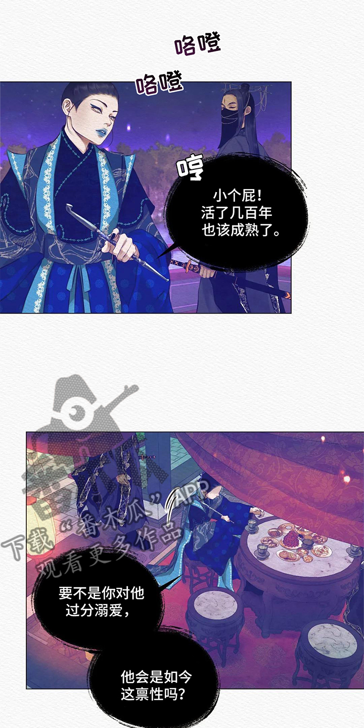 《阴语默录》漫画最新章节第9章：心脏免费下拉式在线观看章节第【6】张图片