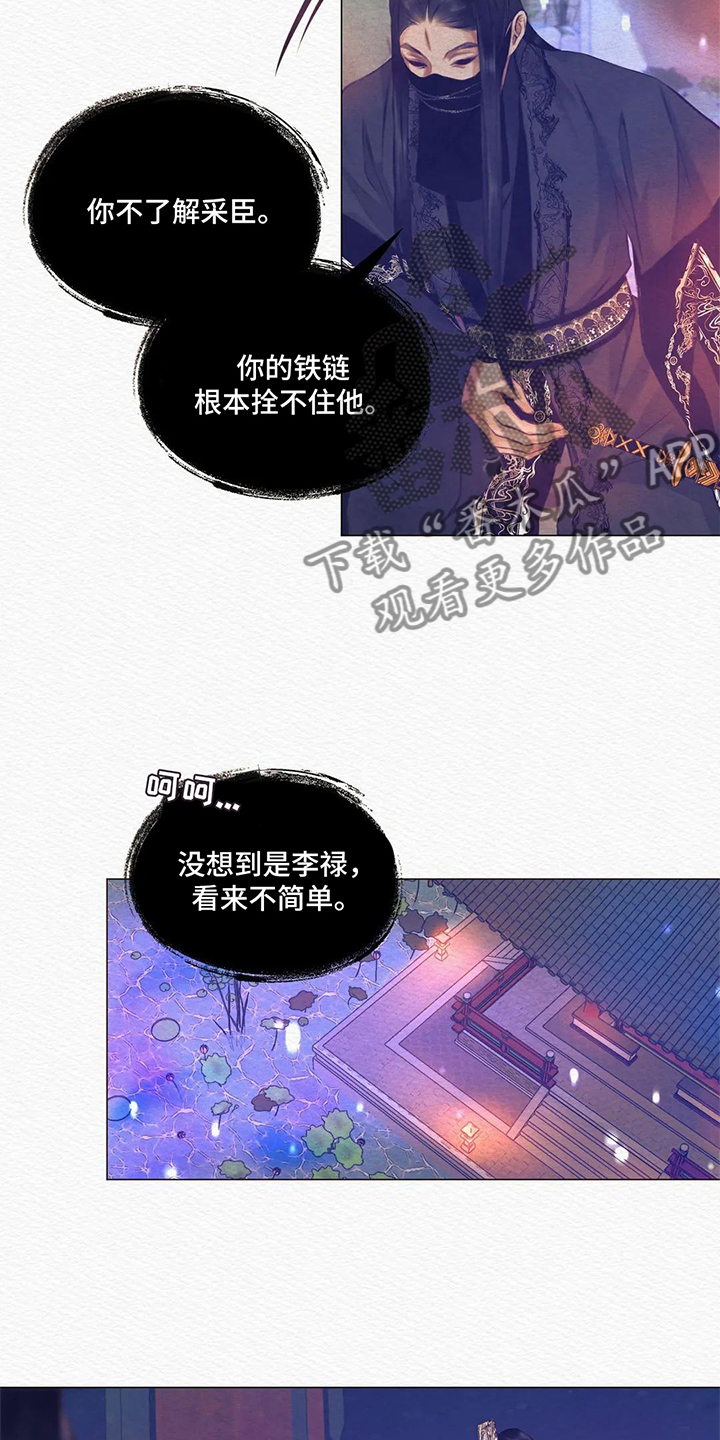 《阴语默录》漫画最新章节第9章：心脏免费下拉式在线观看章节第【4】张图片