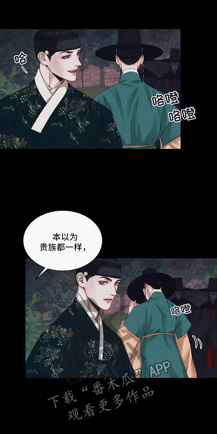 《阴语默录》漫画最新章节第9章：心脏免费下拉式在线观看章节第【16】张图片