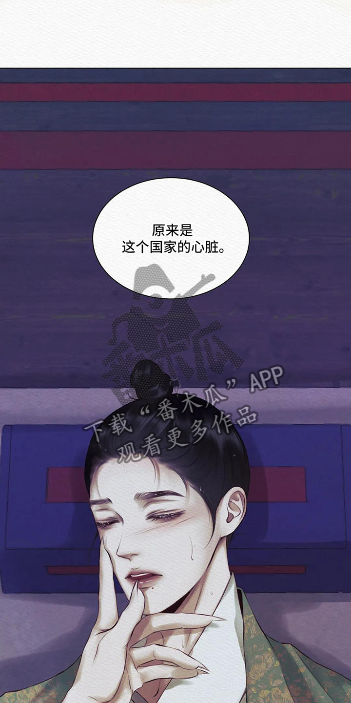 《阴语默录》漫画最新章节第9章：心脏免费下拉式在线观看章节第【10】张图片