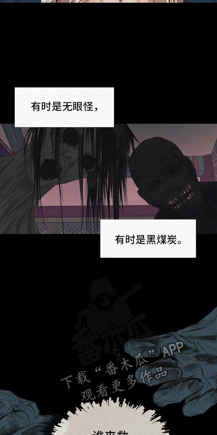 《阴语默录》漫画最新章节第10章：鬼压床免费下拉式在线观看章节第【4】张图片