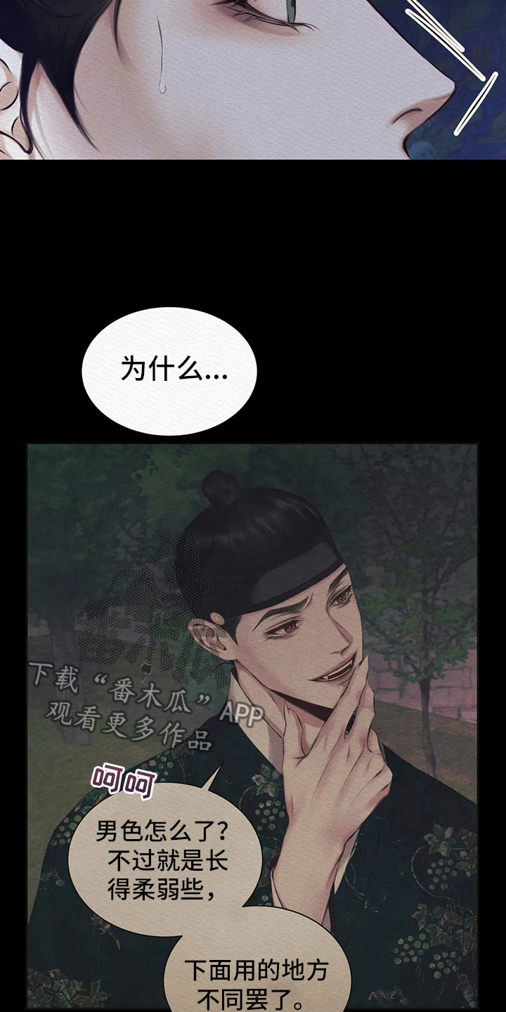 《阴语默录》漫画最新章节第11章：你是谁免费下拉式在线观看章节第【11】张图片