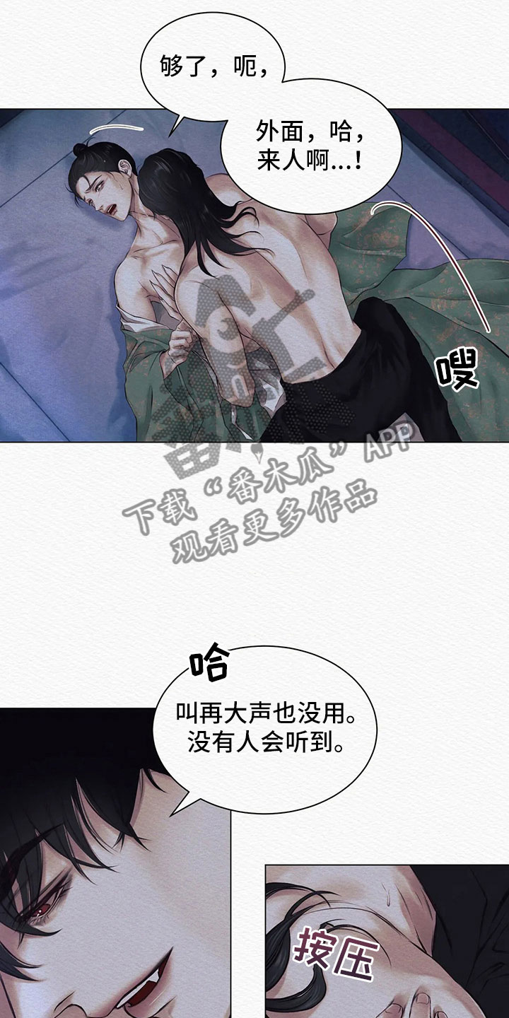 《阴语默录》漫画最新章节第11章：你是谁免费下拉式在线观看章节第【15】张图片