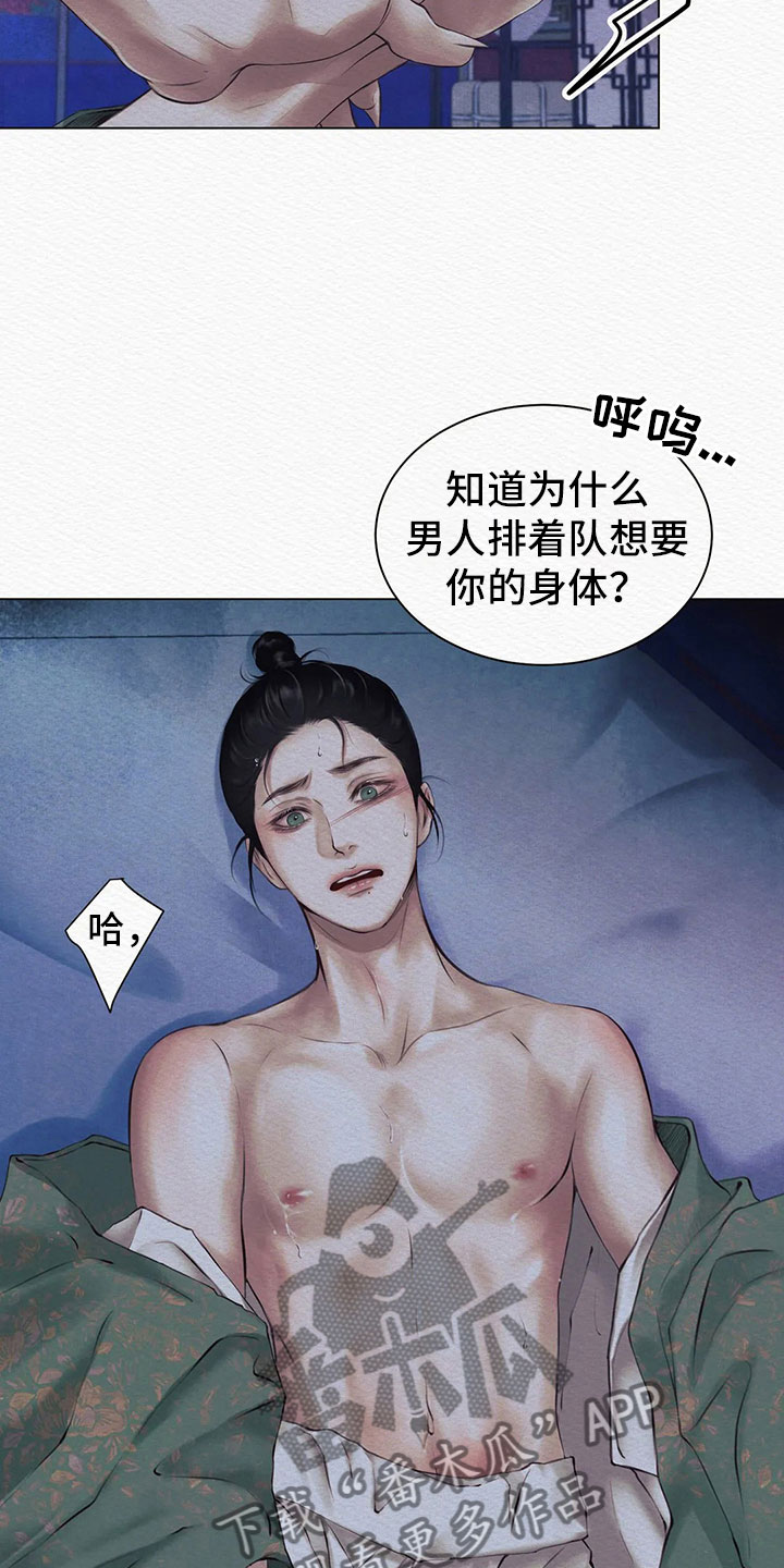 《阴语默录》漫画最新章节第11章：你是谁免费下拉式在线观看章节第【8】张图片