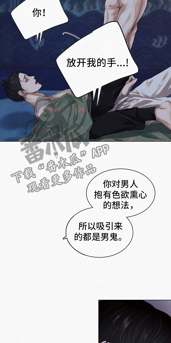 《阴语默录》漫画最新章节第11章：你是谁免费下拉式在线观看章节第【5】张图片