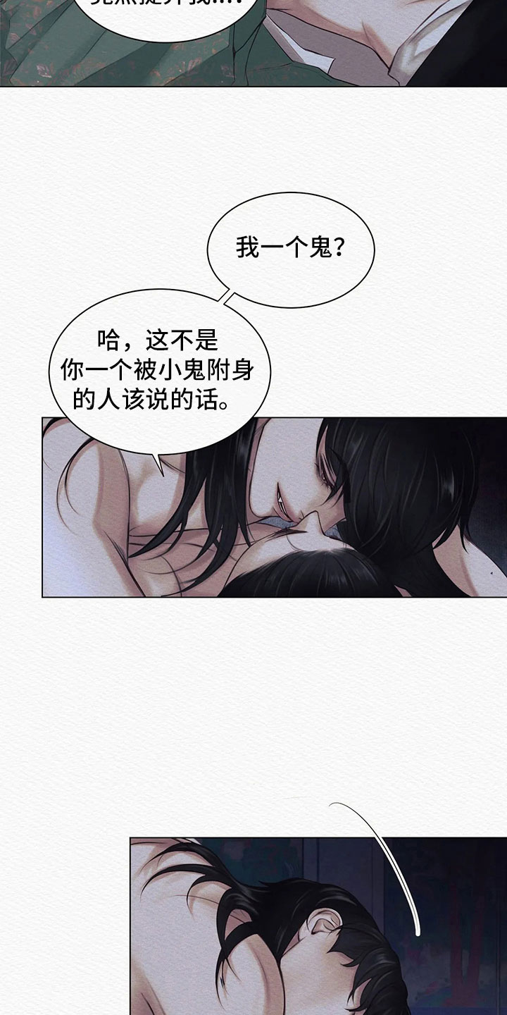 《阴语默录》漫画最新章节第11章：你是谁免费下拉式在线观看章节第【20】张图片